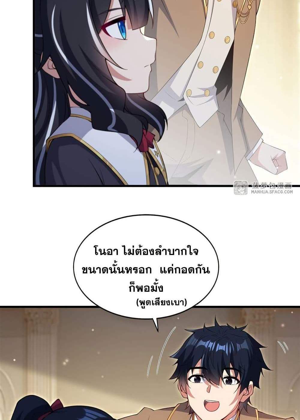 Shut Up, Evil Dragon, I Don’t Want to Raise a Child With You Anymore แปลไทย