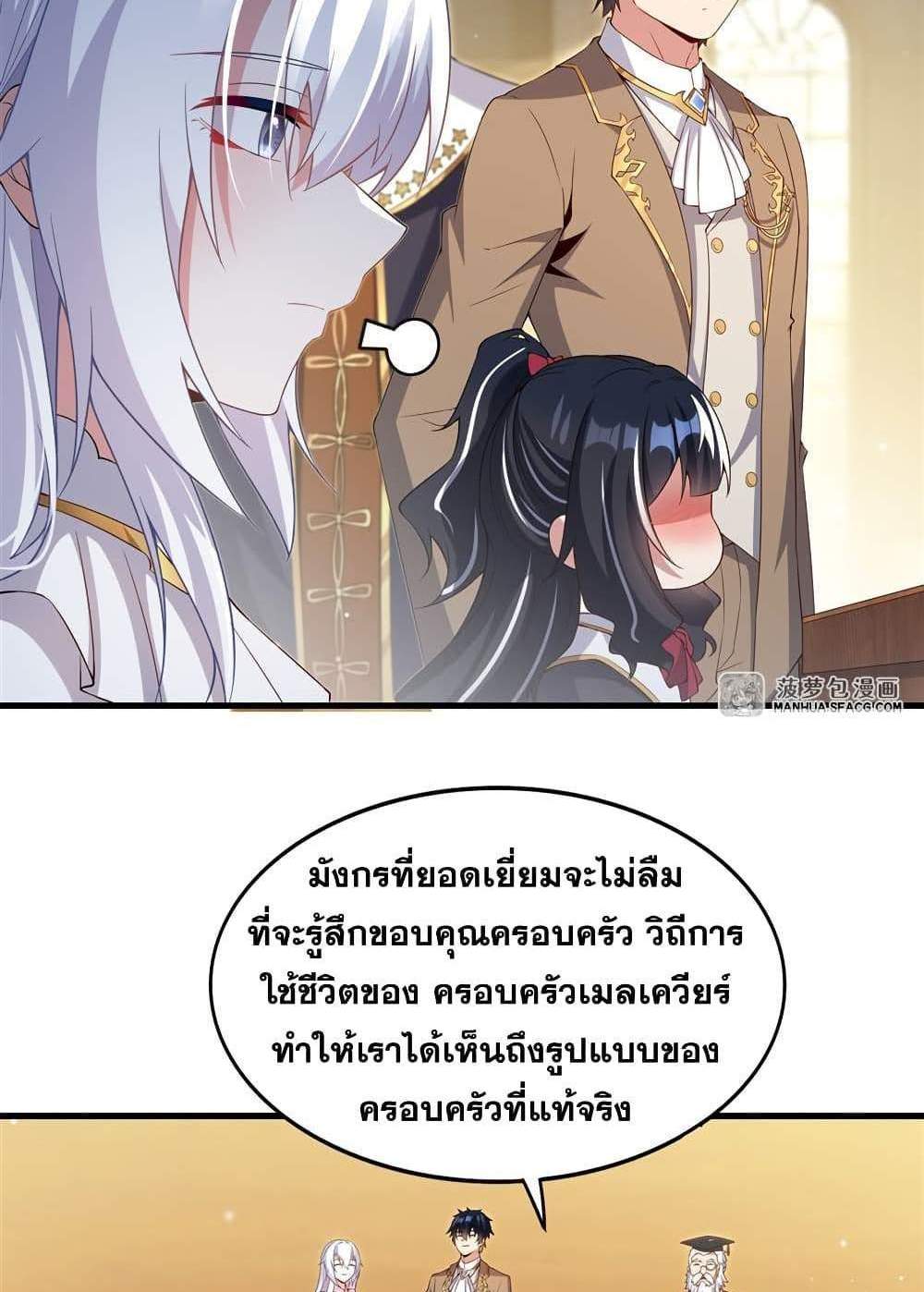 Shut Up, Evil Dragon, I Don’t Want to Raise a Child With You Anymore แปลไทย