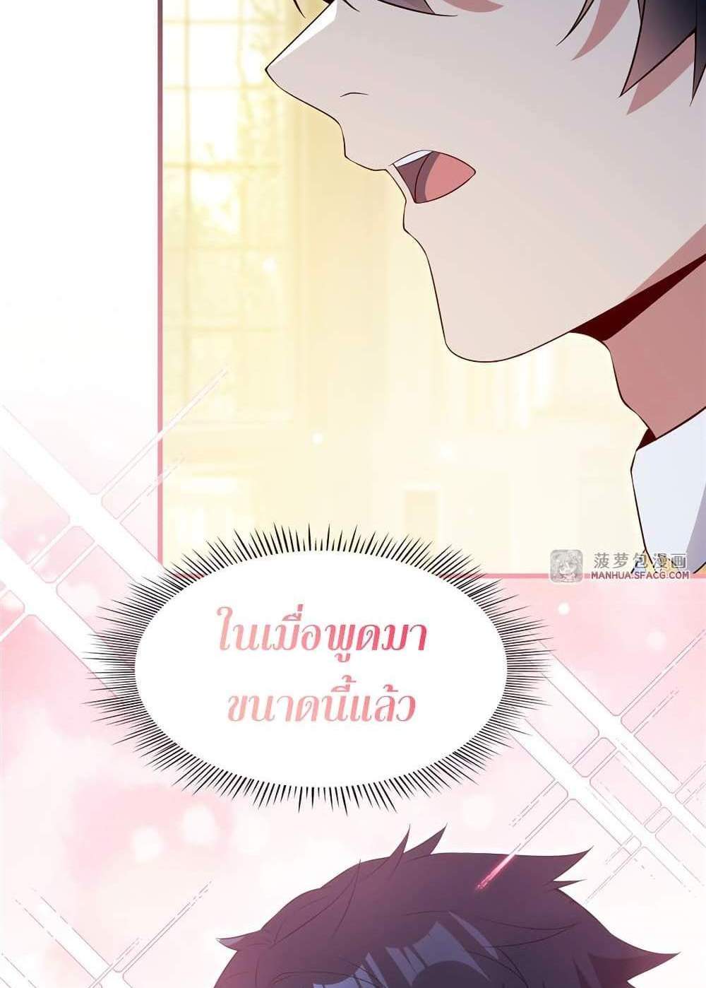 Shut Up, Evil Dragon, I Don’t Want to Raise a Child With You Anymore แปลไทย