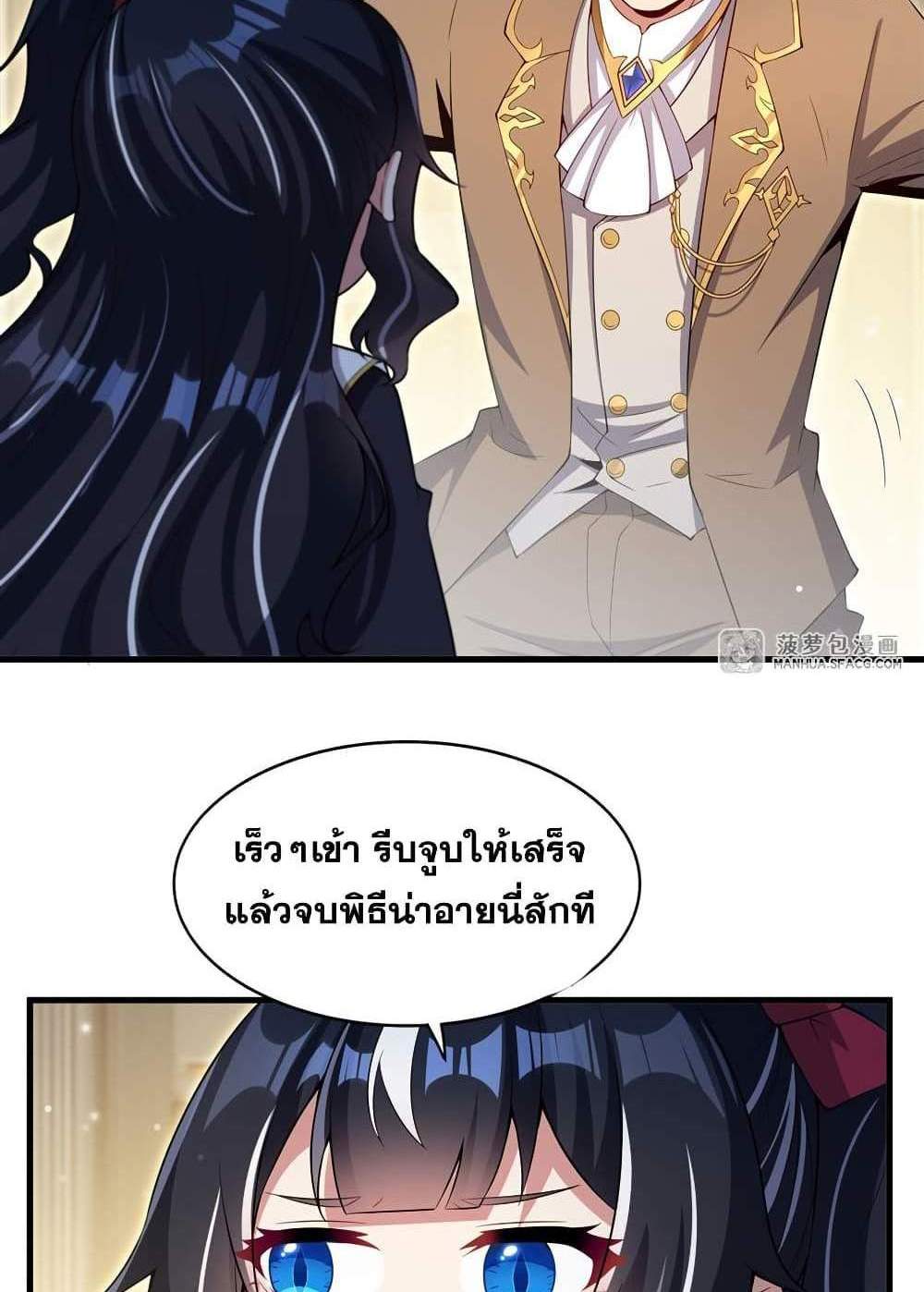 Shut Up, Evil Dragon, I Don’t Want to Raise a Child With You Anymore แปลไทย