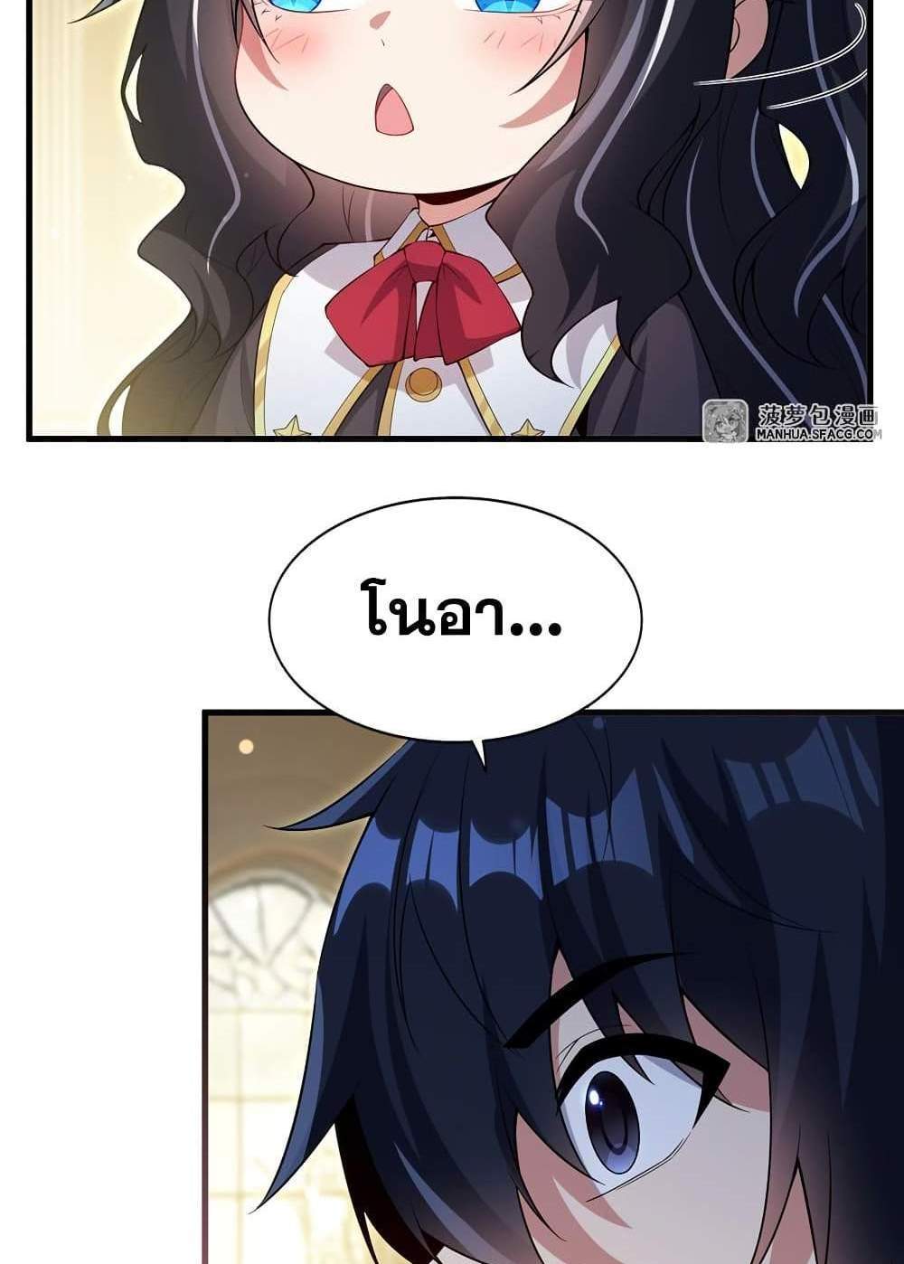 Shut Up, Evil Dragon, I Don’t Want to Raise a Child With You Anymore แปลไทย