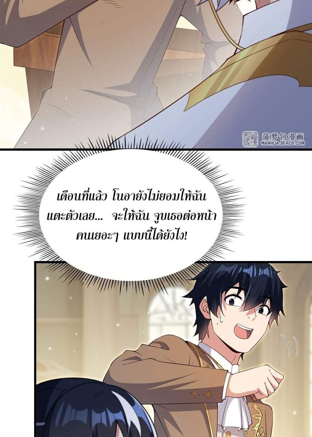 Shut Up, Evil Dragon, I Don’t Want to Raise a Child With You Anymore แปลไทย