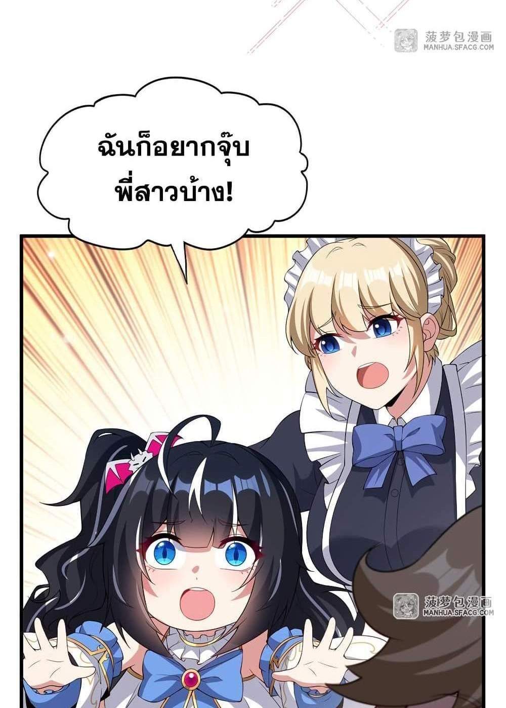 Shut Up, Evil Dragon, I Don’t Want to Raise a Child With You Anymore แปลไทย