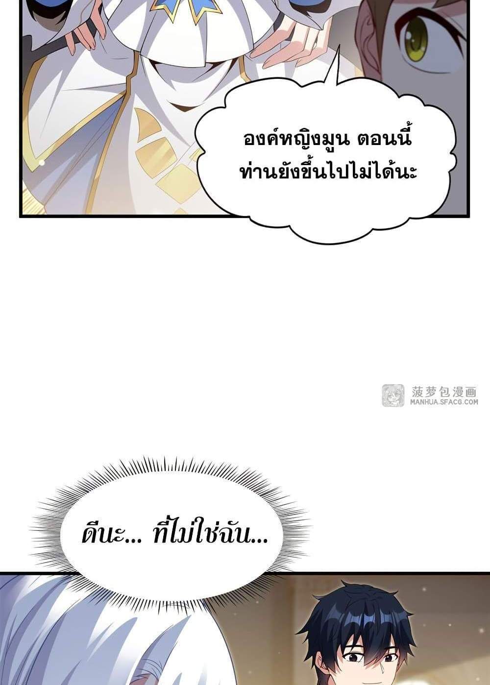 Shut Up, Evil Dragon, I Don’t Want to Raise a Child With You Anymore แปลไทย