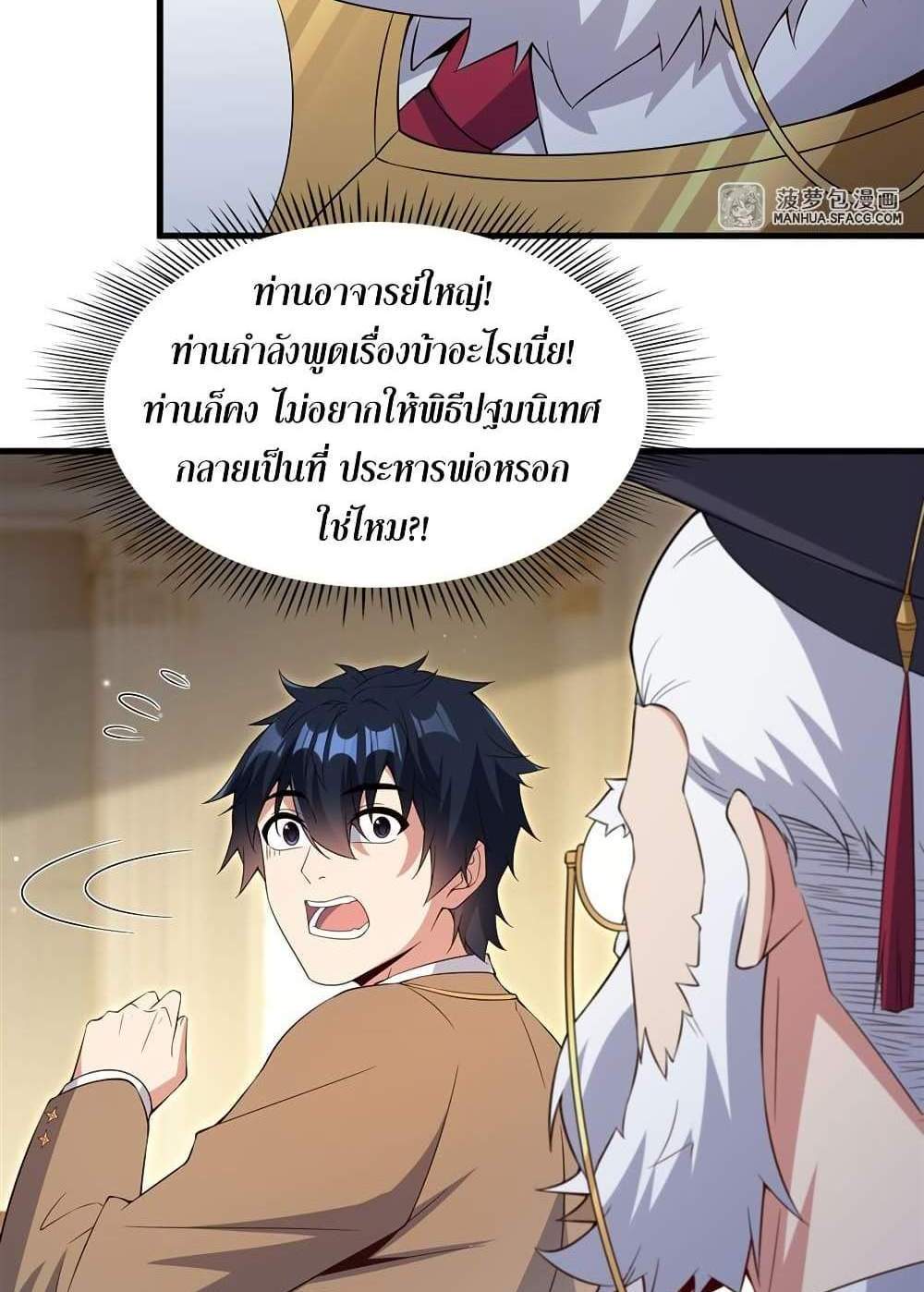 Shut Up, Evil Dragon, I Don’t Want to Raise a Child With You Anymore แปลไทย