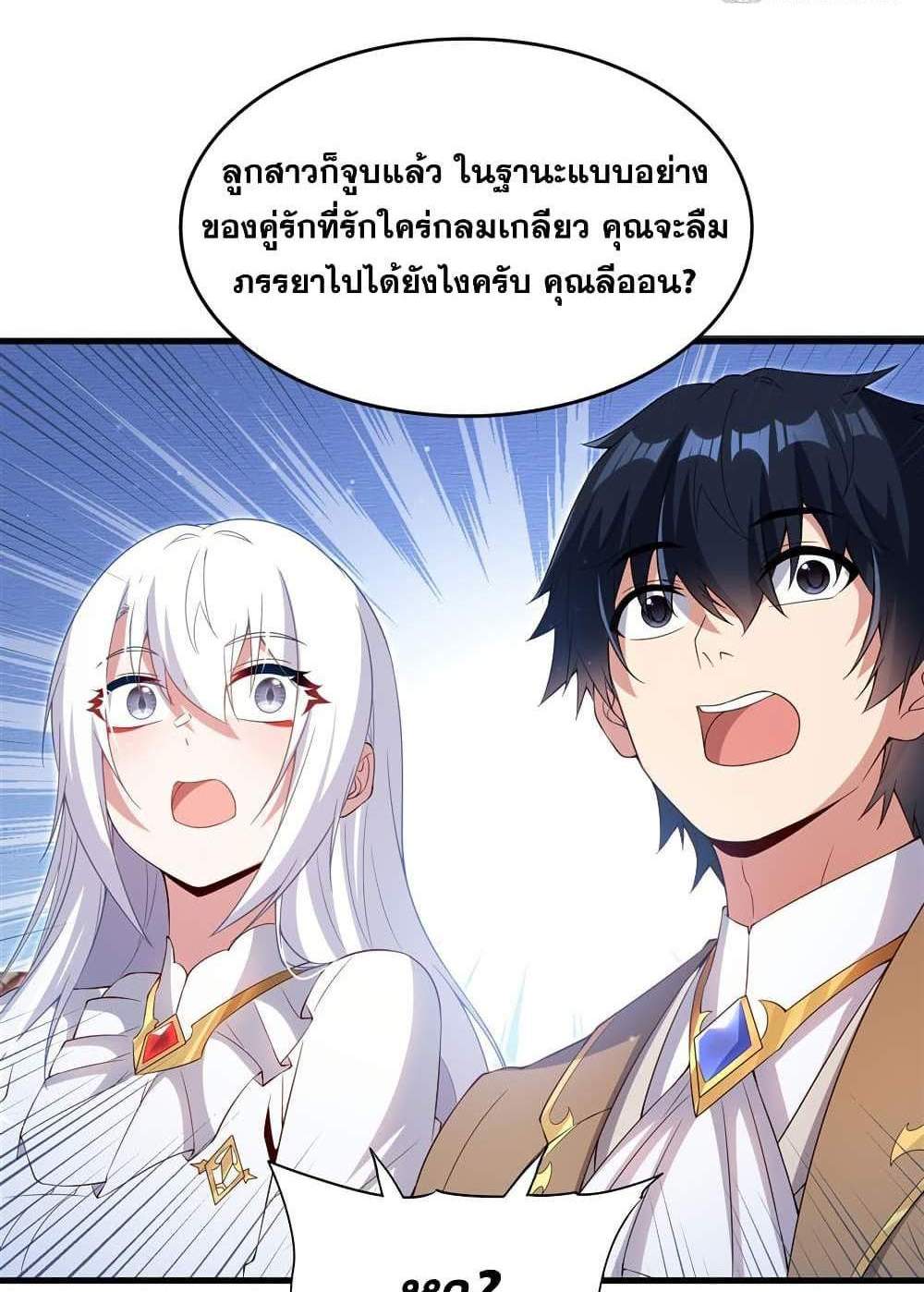 Shut Up, Evil Dragon, I Don’t Want to Raise a Child With You Anymore แปลไทย