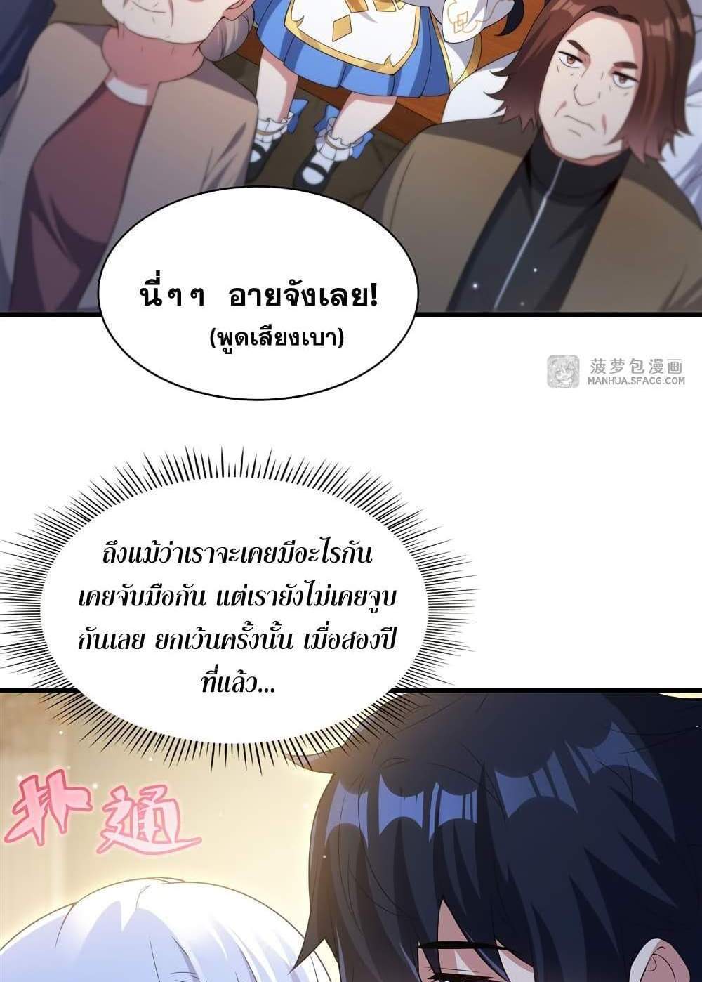 Shut Up, Evil Dragon, I Don’t Want to Raise a Child With You Anymore แปลไทย