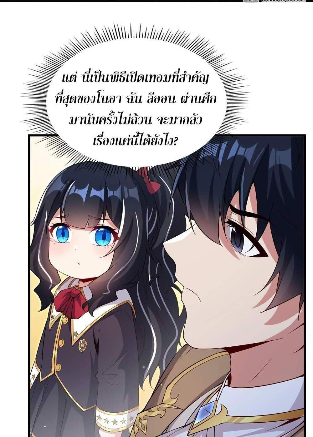 Shut Up, Evil Dragon, I Don’t Want to Raise a Child With You Anymore แปลไทย