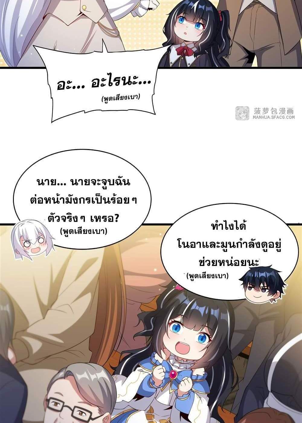 Shut Up, Evil Dragon, I Don’t Want to Raise a Child With You Anymore แปลไทย