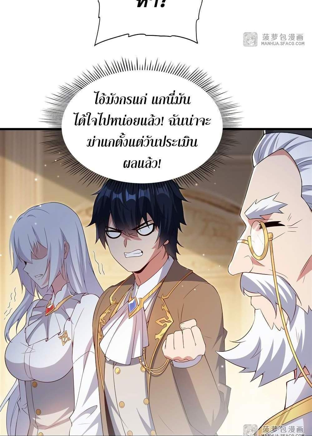 Shut Up, Evil Dragon, I Don’t Want to Raise a Child With You Anymore แปลไทย