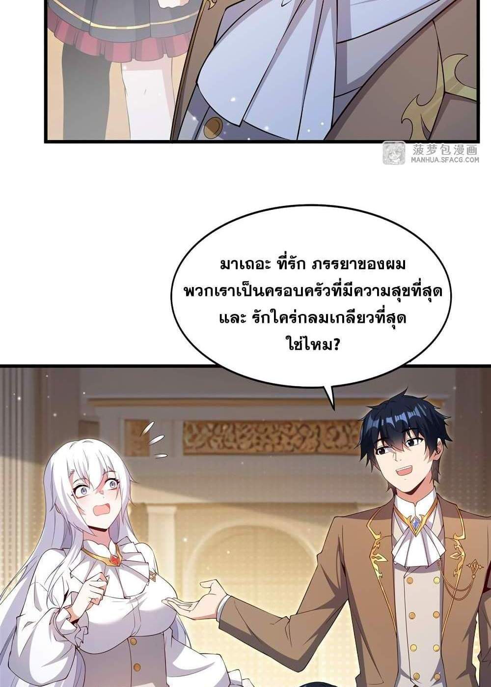 Shut Up, Evil Dragon, I Don’t Want to Raise a Child With You Anymore แปลไทย