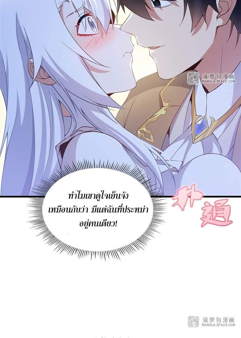 Shut Up, Evil Dragon, I Don’t Want to Raise a Child With You Anymore แปลไทย