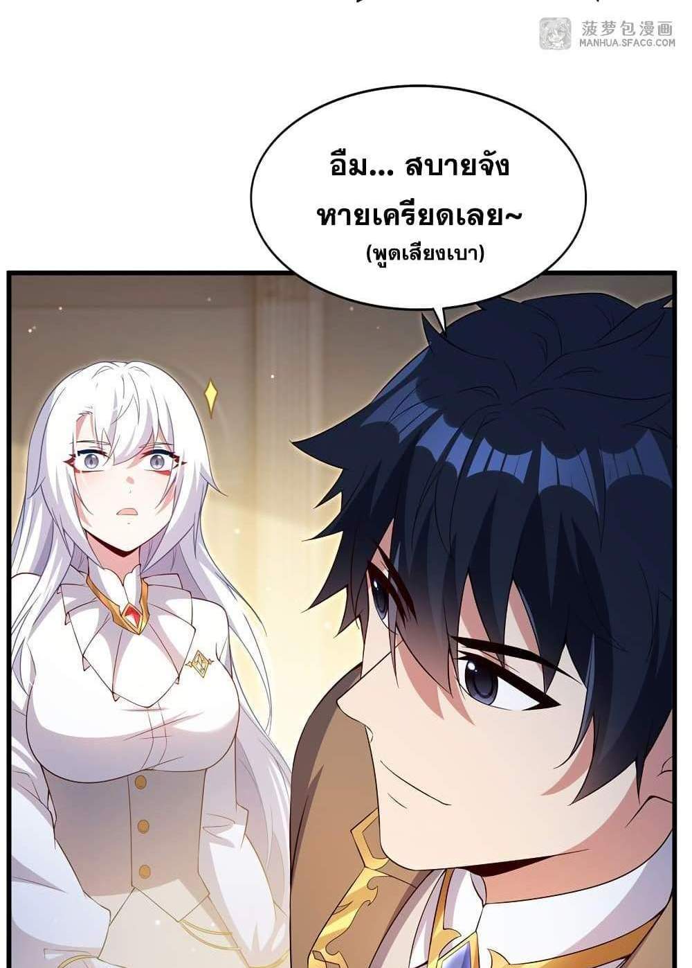 Shut Up, Evil Dragon, I Don’t Want to Raise a Child With You Anymore แปลไทย