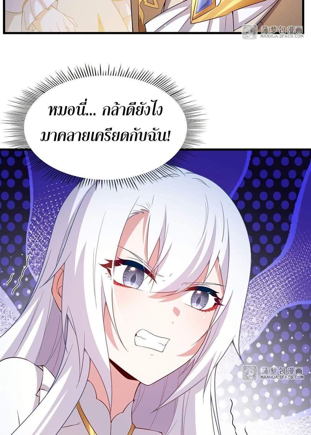 Shut Up, Evil Dragon, I Don’t Want to Raise a Child With You Anymore แปลไทย
