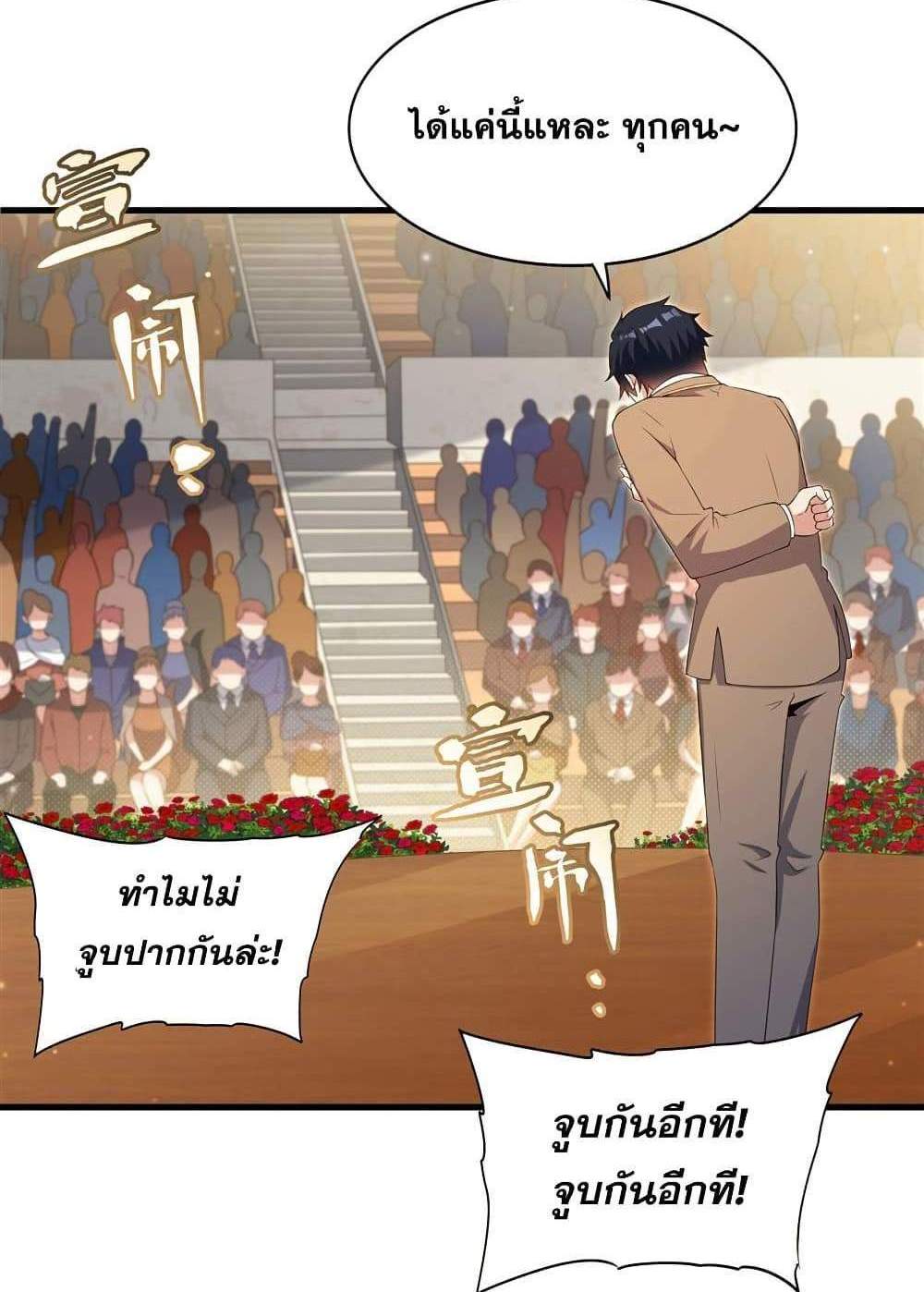 Shut Up, Evil Dragon, I Don’t Want to Raise a Child With You Anymore แปลไทย