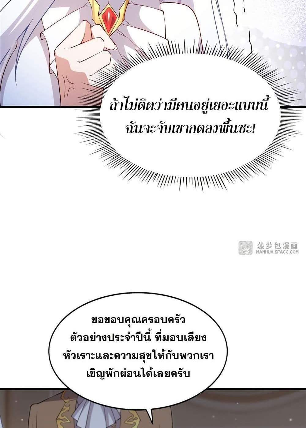 Shut Up, Evil Dragon, I Don’t Want to Raise a Child With You Anymore แปลไทย