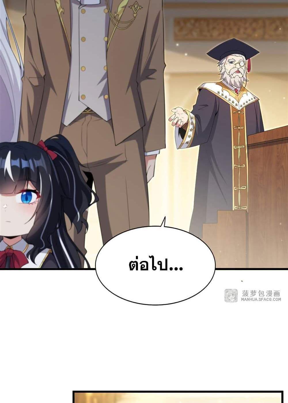 Shut Up, Evil Dragon, I Don’t Want to Raise a Child With You Anymore แปลไทย