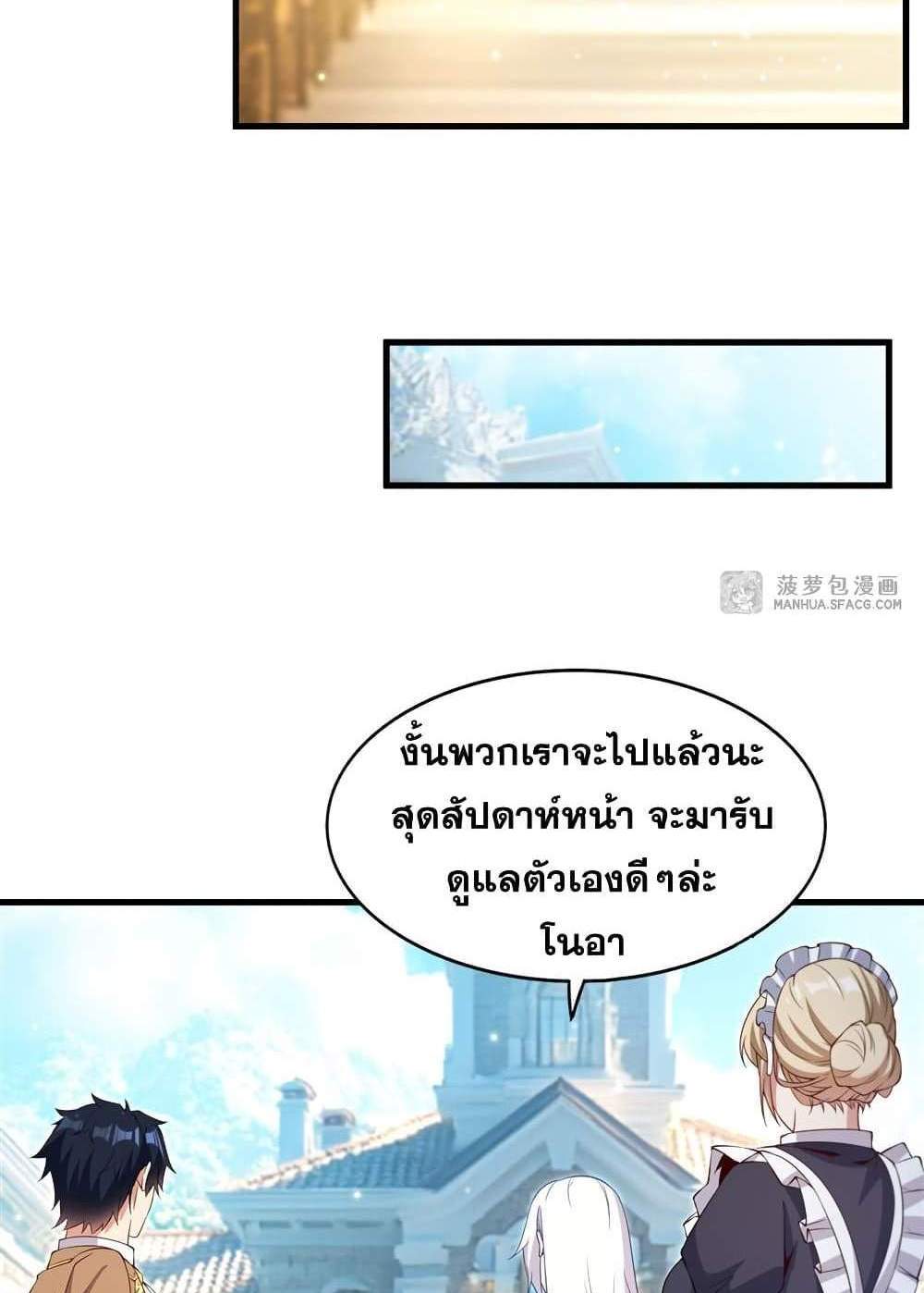 Shut Up, Evil Dragon, I Don’t Want to Raise a Child With You Anymore แปลไทย