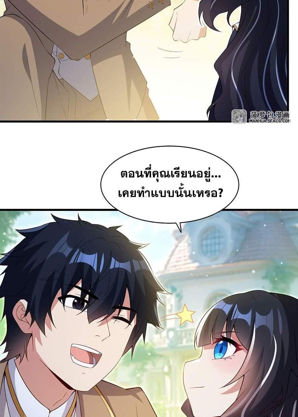 Shut Up, Evil Dragon, I Don’t Want to Raise a Child With You Anymore แปลไทย
