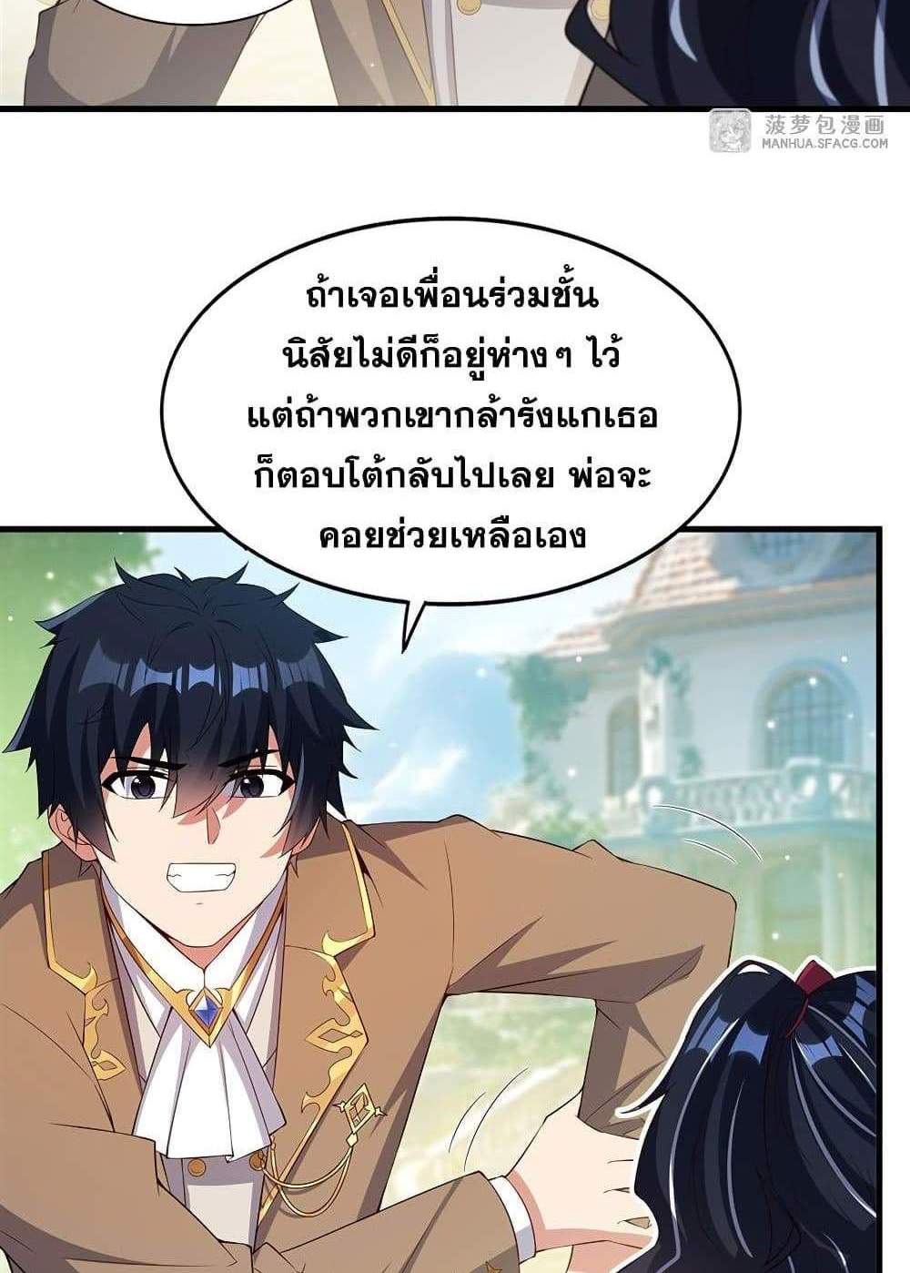 Shut Up, Evil Dragon, I Don’t Want to Raise a Child With You Anymore แปลไทย