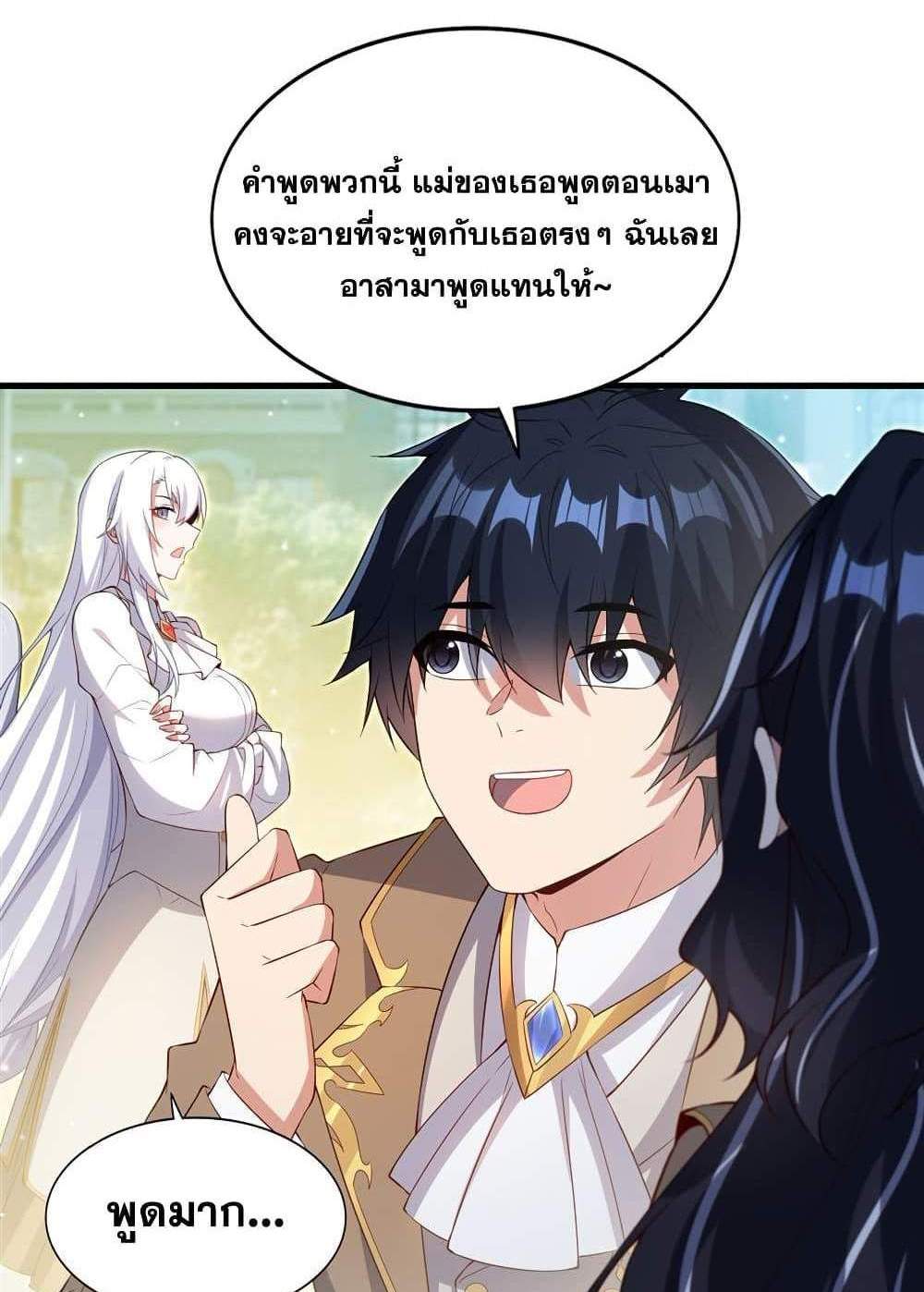 Shut Up, Evil Dragon, I Don’t Want to Raise a Child With You Anymore แปลไทย