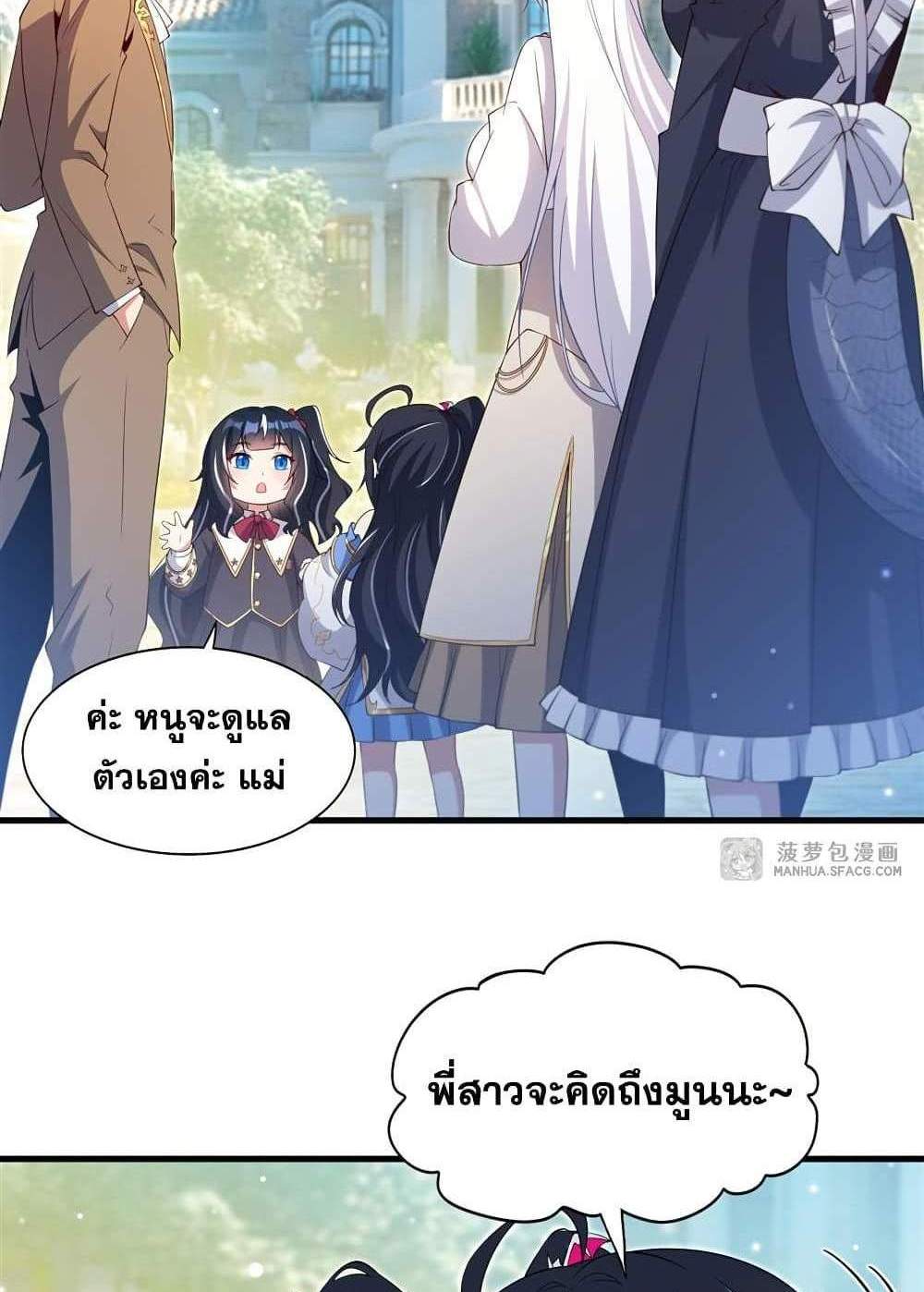 Shut Up, Evil Dragon, I Don’t Want to Raise a Child With You Anymore แปลไทย