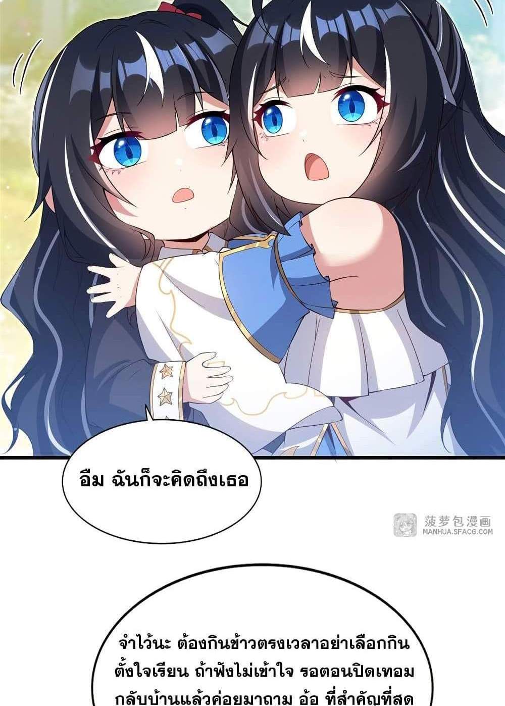Shut Up, Evil Dragon, I Don’t Want to Raise a Child With You Anymore แปลไทย