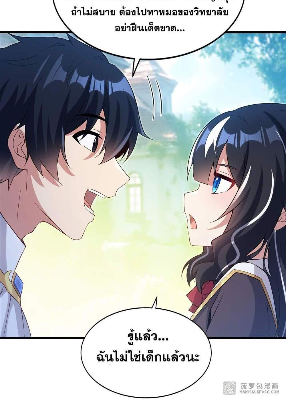 Shut Up, Evil Dragon, I Don’t Want to Raise a Child With You Anymore แปลไทย