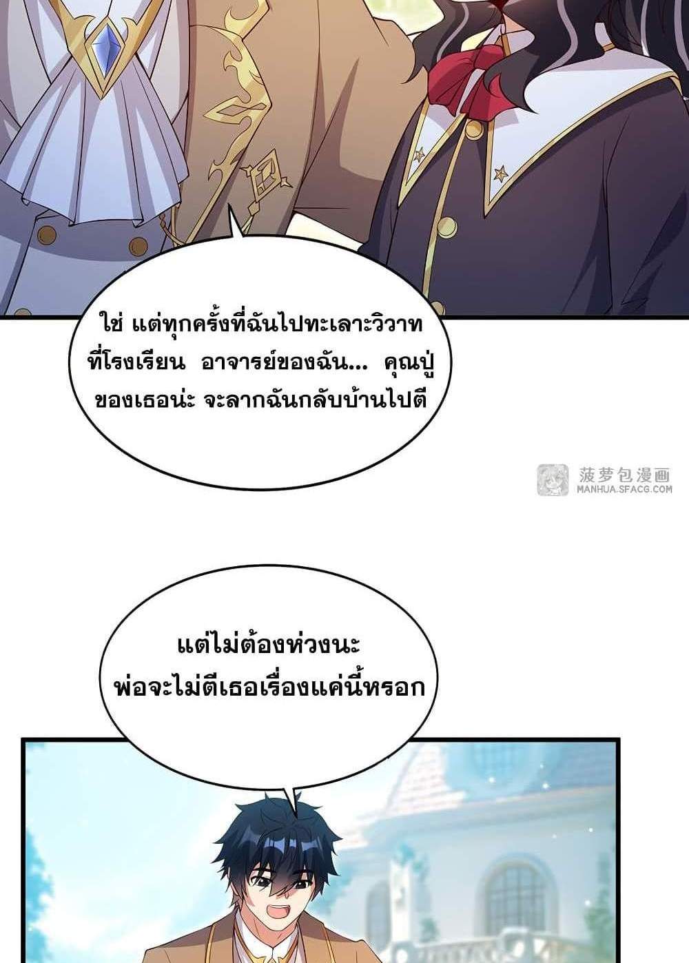 Shut Up, Evil Dragon, I Don’t Want to Raise a Child With You Anymore แปลไทย