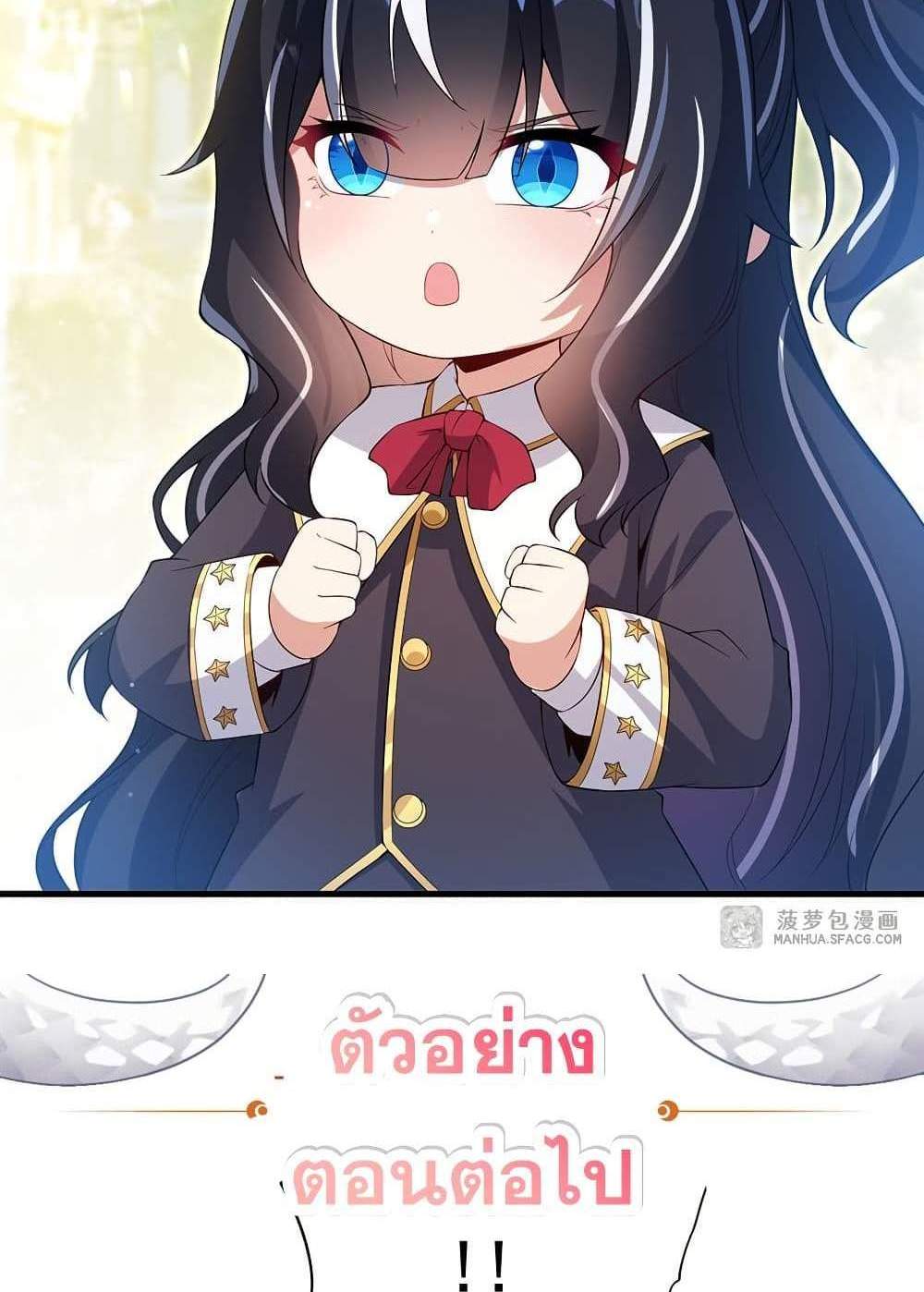 Shut Up, Evil Dragon, I Don’t Want to Raise a Child With You Anymore แปลไทย