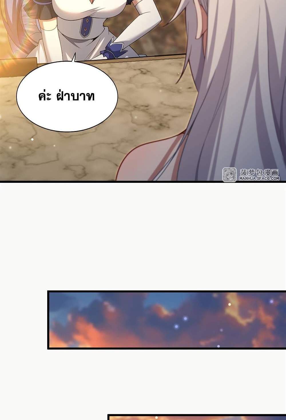 Shut Up, Evil Dragon, I Don’t Want to Raise a Child With You Anymore แปลไทย
