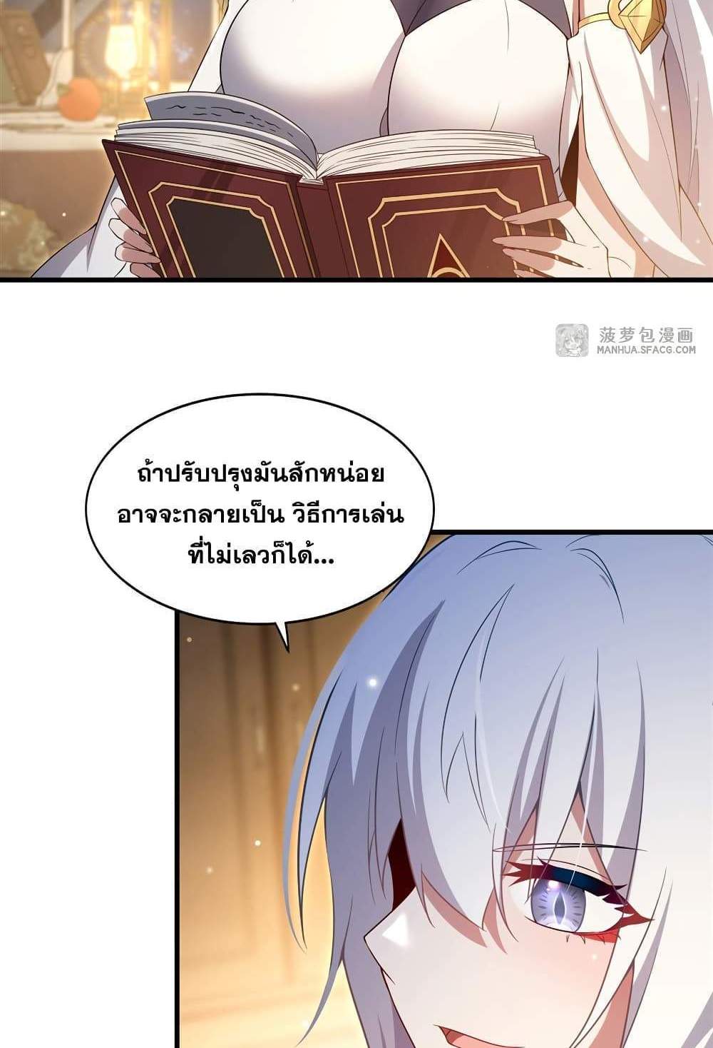 Shut Up, Evil Dragon, I Don’t Want to Raise a Child With You Anymore แปลไทย