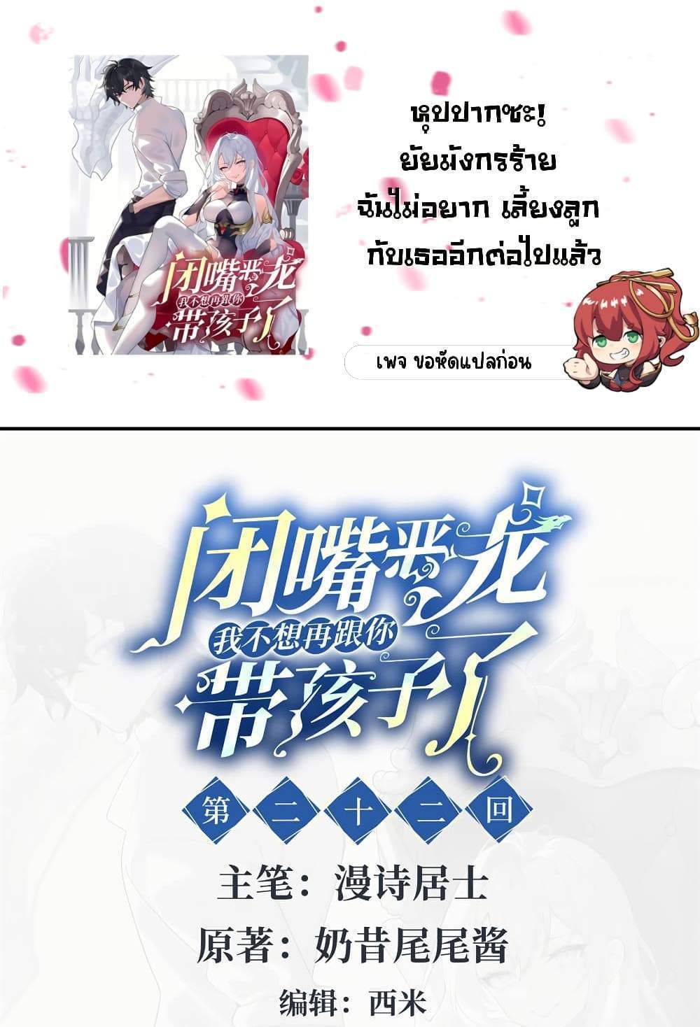 Shut Up, Evil Dragon, I Don’t Want to Raise a Child With You Anymore แปลไทย