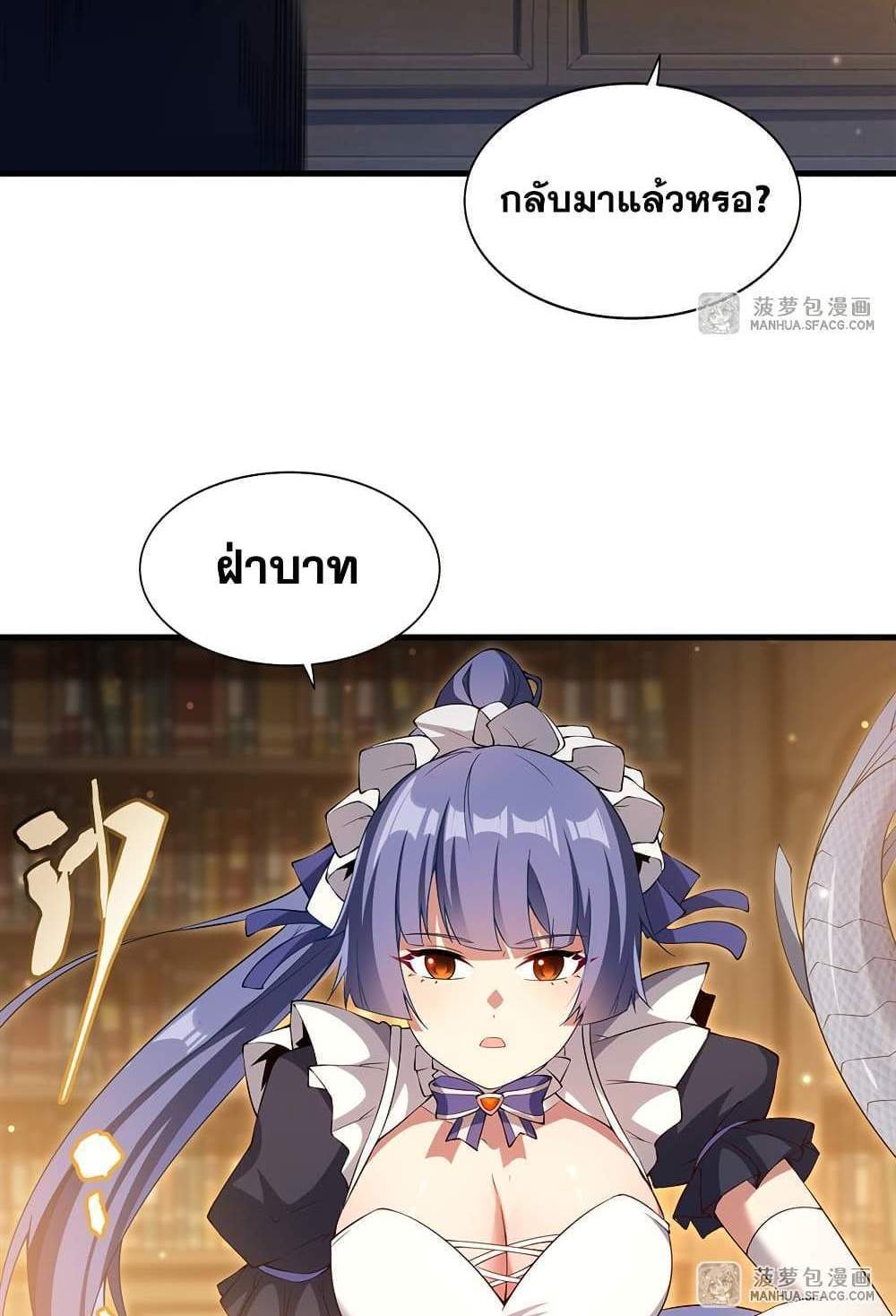 Shut Up, Evil Dragon, I Don’t Want to Raise a Child With You Anymore แปลไทย