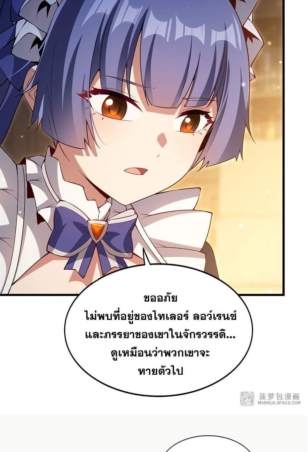 Shut Up, Evil Dragon, I Don’t Want to Raise a Child With You Anymore แปลไทย