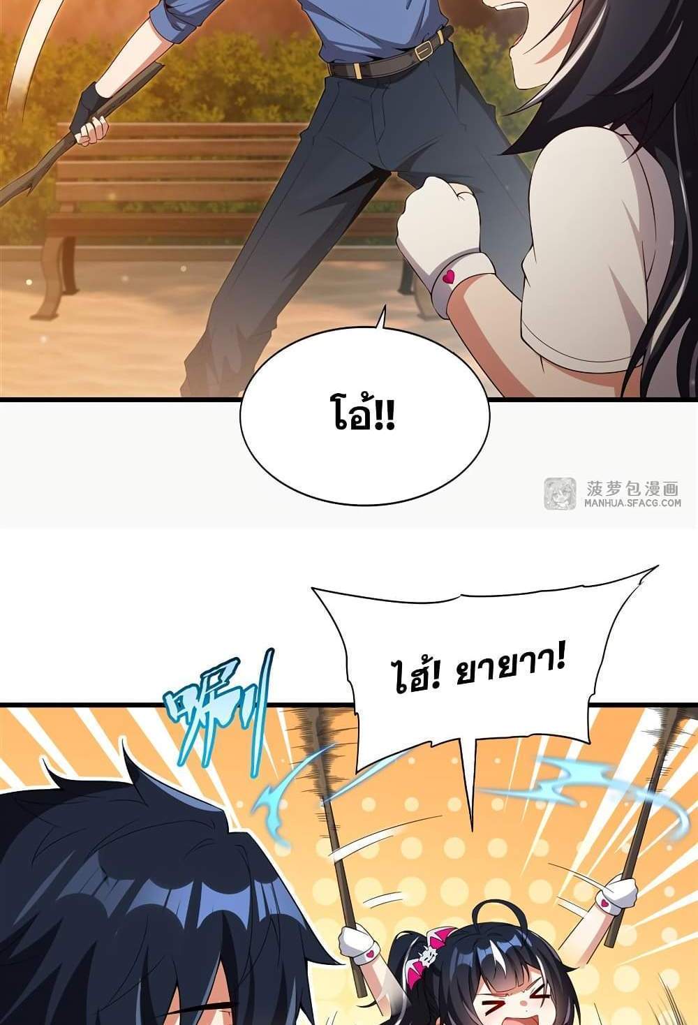 Shut Up, Evil Dragon, I Don’t Want to Raise a Child With You Anymore แปลไทย