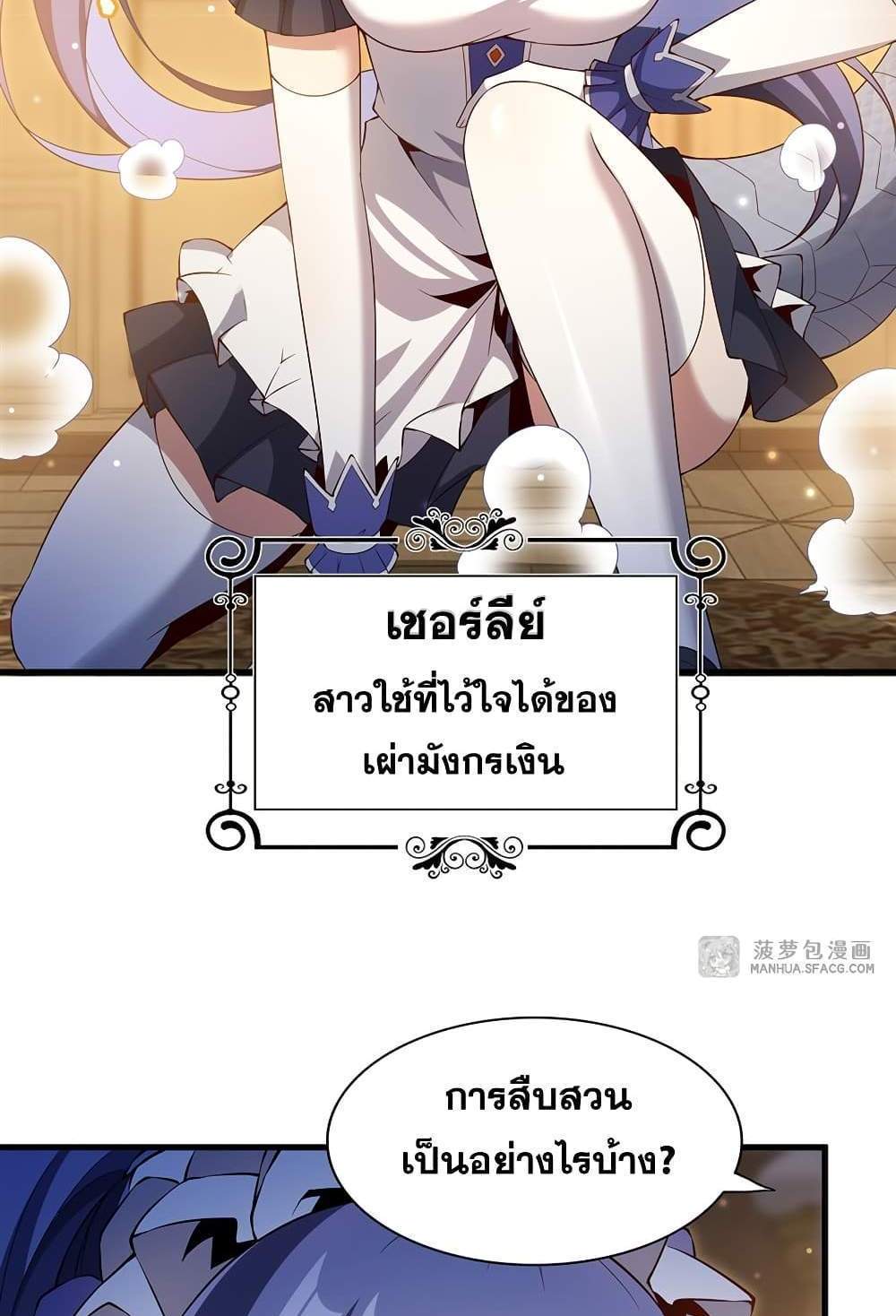 Shut Up, Evil Dragon, I Don’t Want to Raise a Child With You Anymore แปลไทย