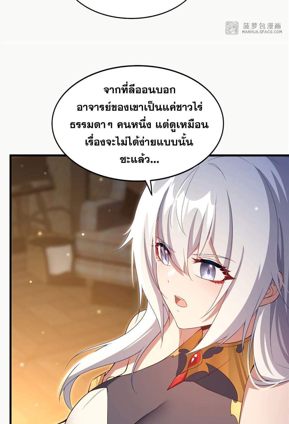 Shut Up, Evil Dragon, I Don’t Want to Raise a Child With You Anymore แปลไทย