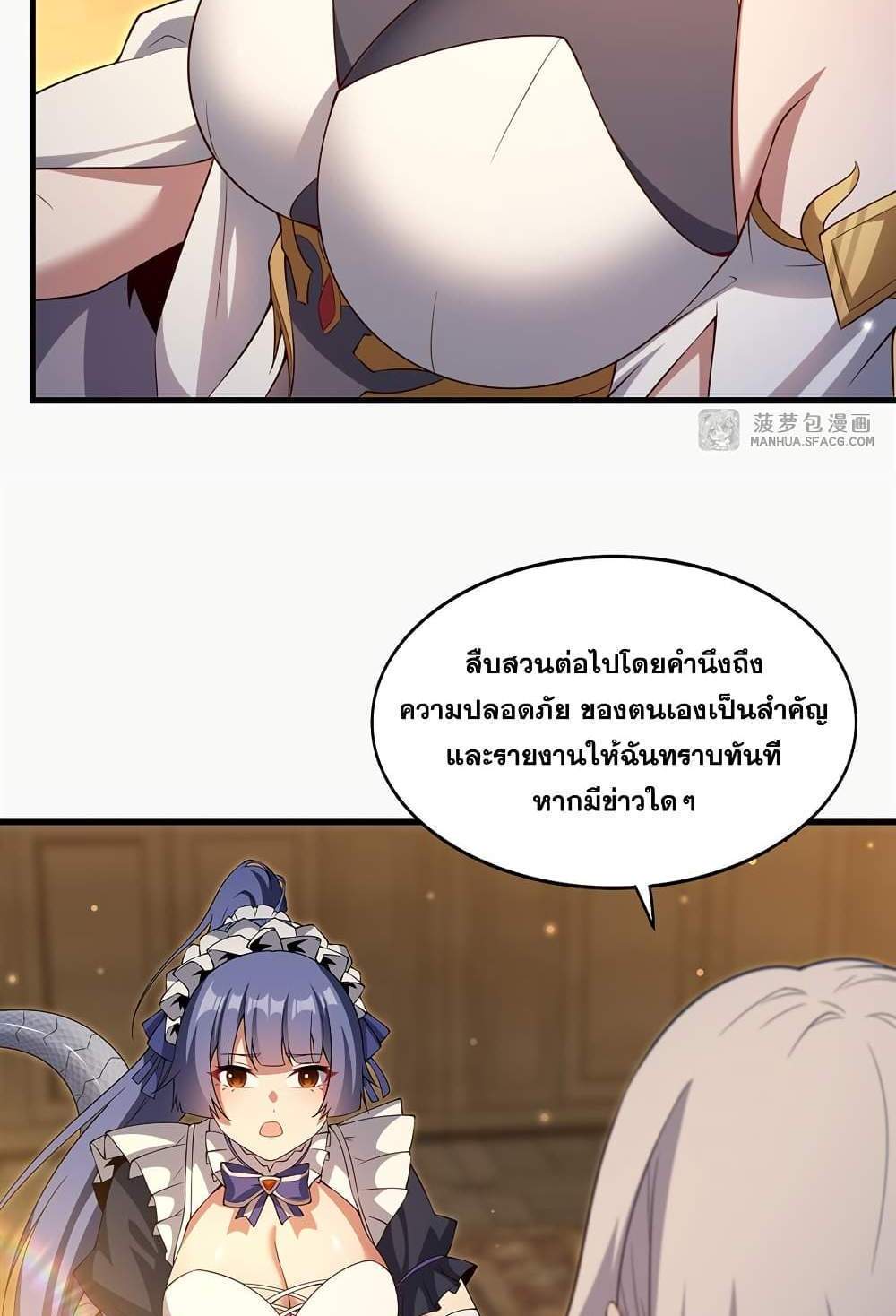 Shut Up, Evil Dragon, I Don’t Want to Raise a Child With You Anymore แปลไทย