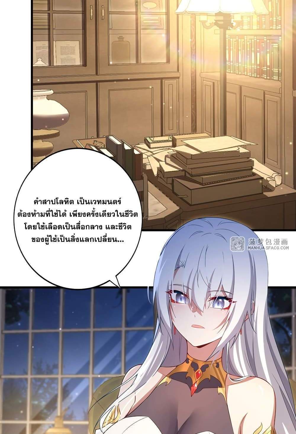 Shut Up, Evil Dragon, I Don’t Want to Raise a Child With You Anymore แปลไทย