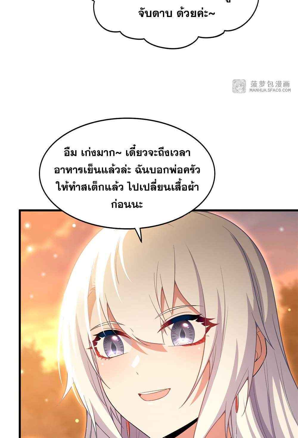 Shut Up, Evil Dragon, I Don’t Want to Raise a Child With You Anymore แปลไทย
