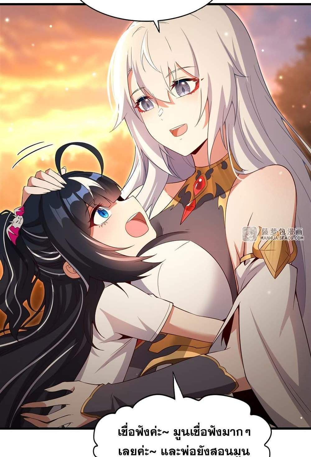 Shut Up, Evil Dragon, I Don’t Want to Raise a Child With You Anymore แปลไทย