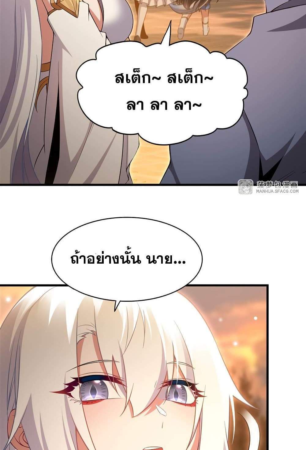 Shut Up, Evil Dragon, I Don’t Want to Raise a Child With You Anymore แปลไทย