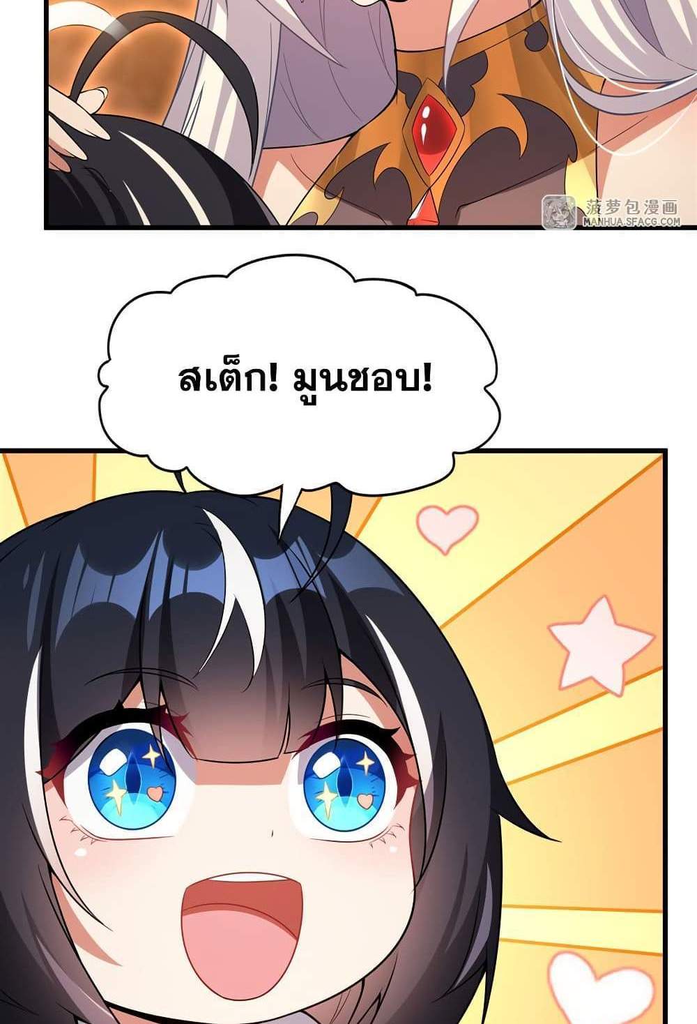 Shut Up, Evil Dragon, I Don’t Want to Raise a Child With You Anymore แปลไทย