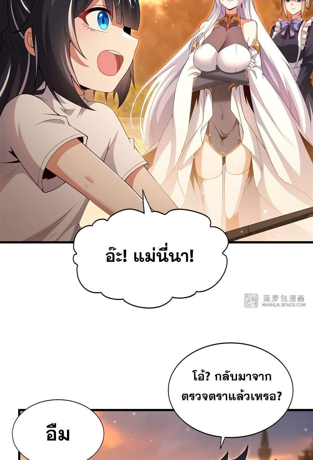 Shut Up, Evil Dragon, I Don’t Want to Raise a Child With You Anymore แปลไทย