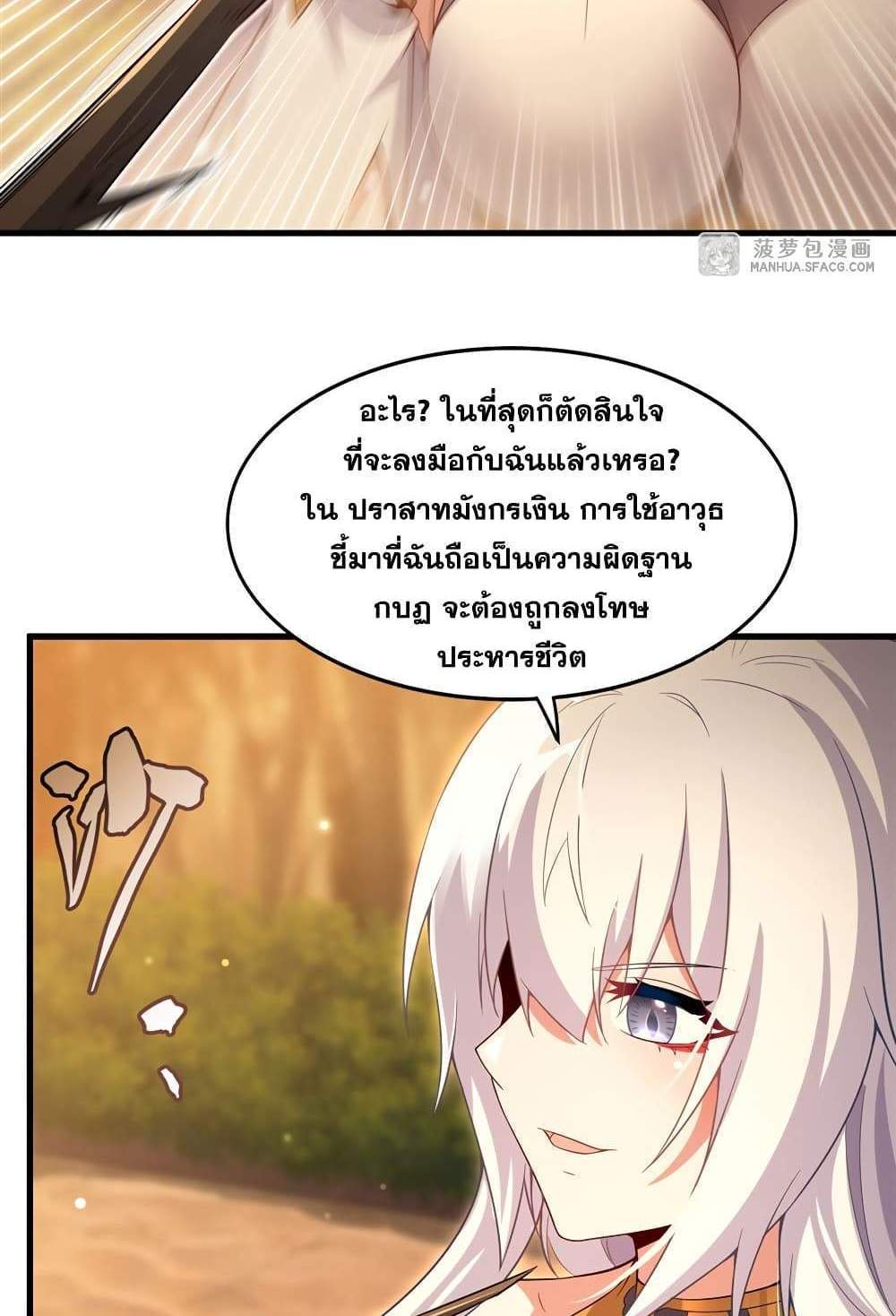 Shut Up, Evil Dragon, I Don’t Want to Raise a Child With You Anymore แปลไทย