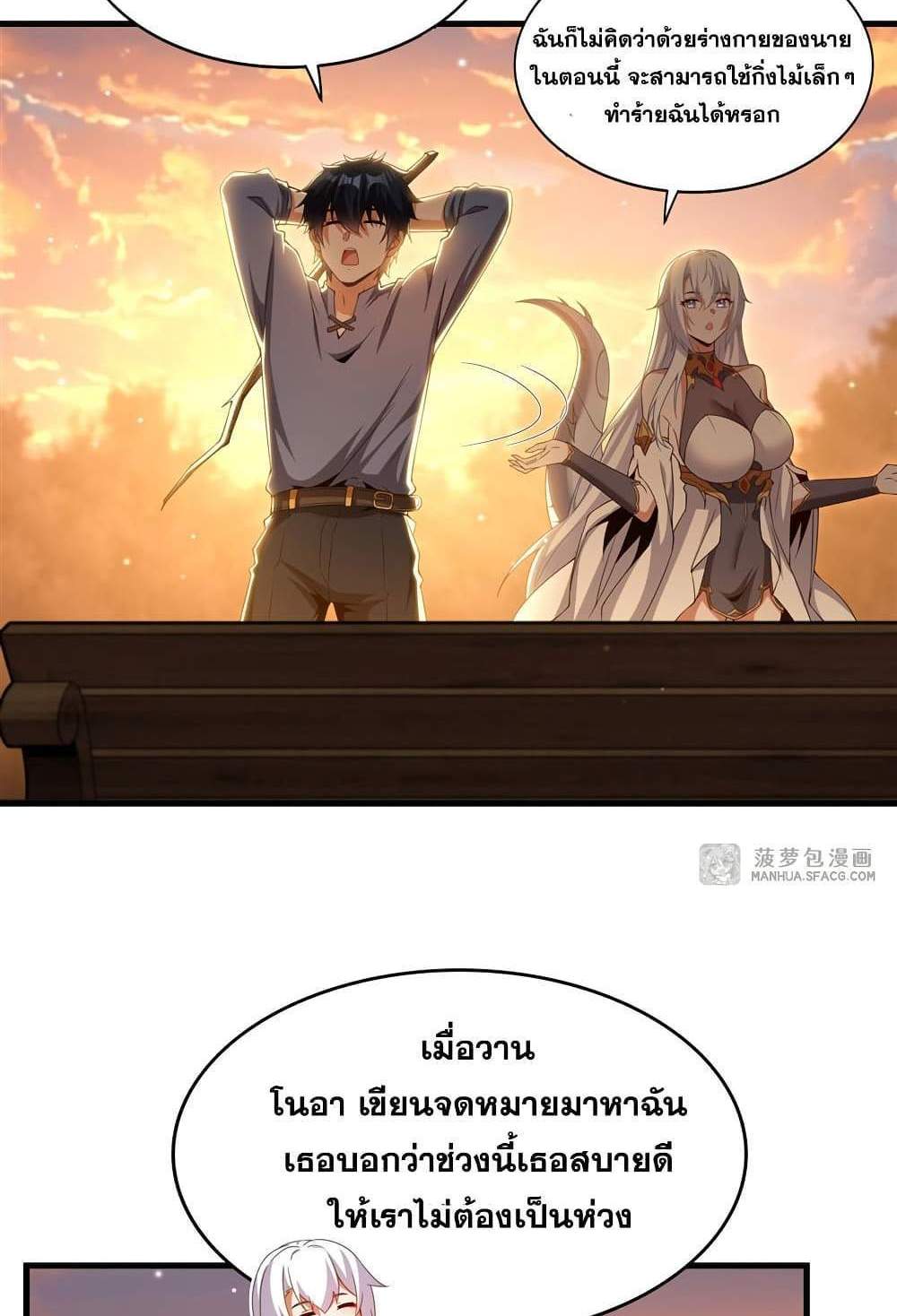Shut Up, Evil Dragon, I Don’t Want to Raise a Child With You Anymore แปลไทย