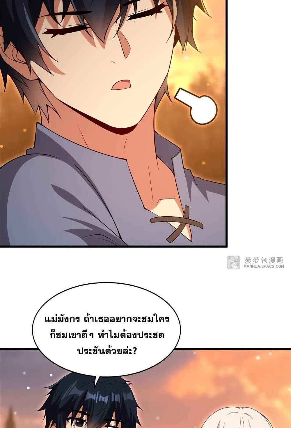 Shut Up, Evil Dragon, I Don’t Want to Raise a Child With You Anymore แปลไทย