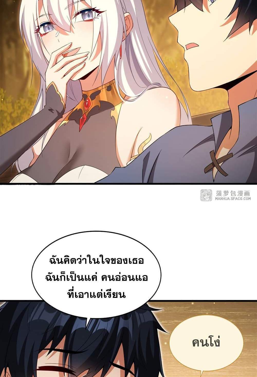 Shut Up, Evil Dragon, I Don’t Want to Raise a Child With You Anymore แปลไทย