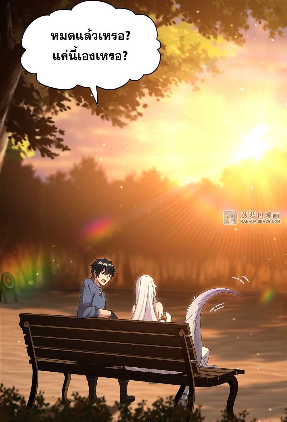 Shut Up, Evil Dragon, I Don’t Want to Raise a Child With You Anymore แปลไทย